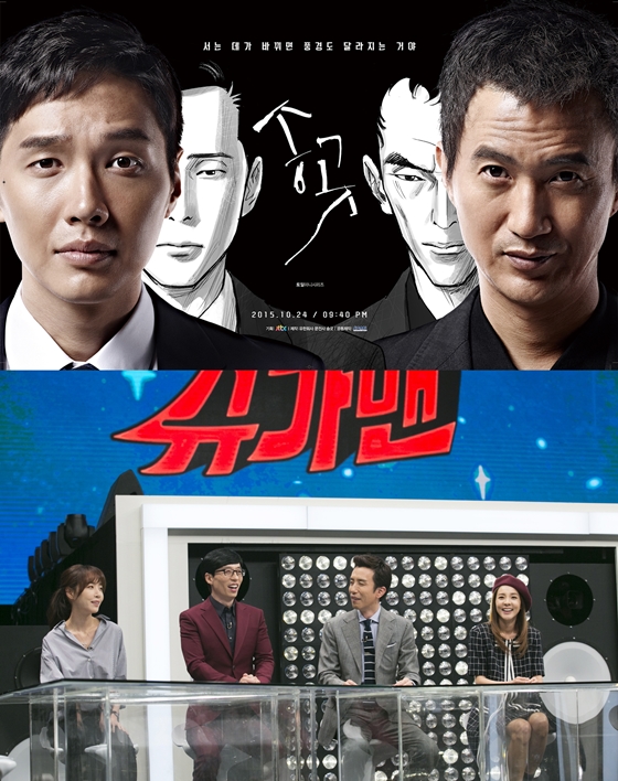 '송곳'(사진 위)와 '슈가맨' / 사진제공=JTBC