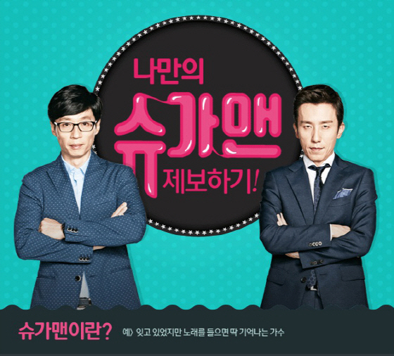 /사진=JTBC '투유프로젝트-슈가맨' 홈페이지