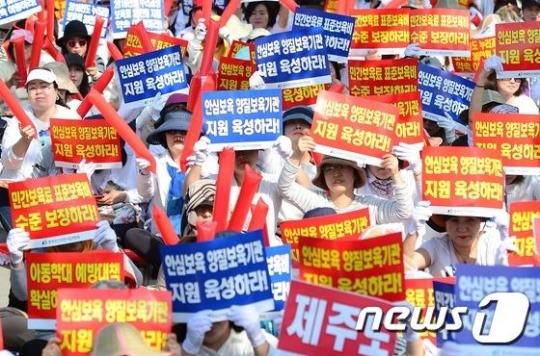 전국 1만 4000여곳의 민간 어린이집이 26~30일까지 집단 휴원을 예고했다./사진=뉴스1