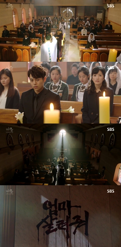 /사진=SBS'마을 아치아라의 비밀' 영상캡처