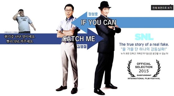 /사진= tvN 'SNL코리아' 페이스북 캡처