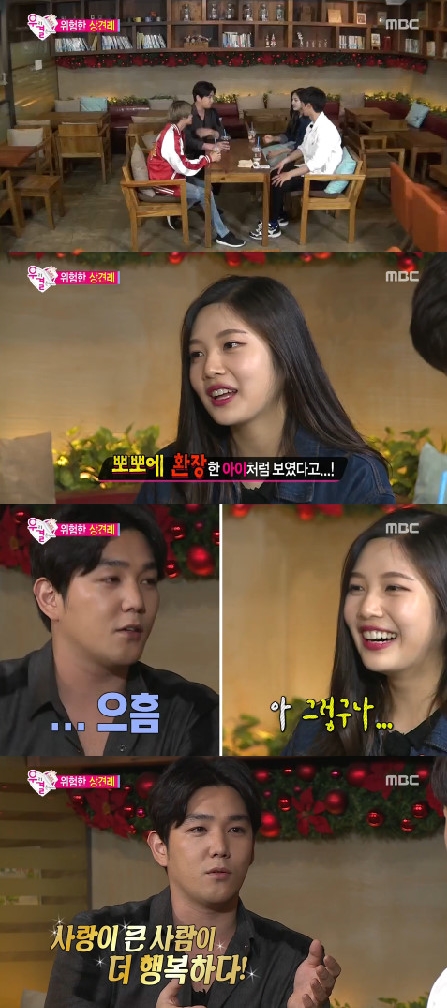 /화면캡처=MBC '우리 결혼했어요'