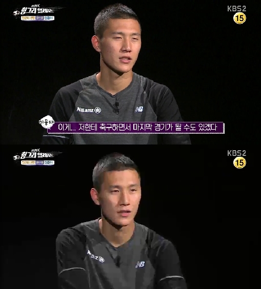 /사진=KBS 2TV '청춘 FC' 영상 캡처