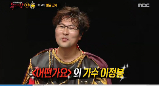 /사진=MBC '일밤-복면가왕' 방송화면