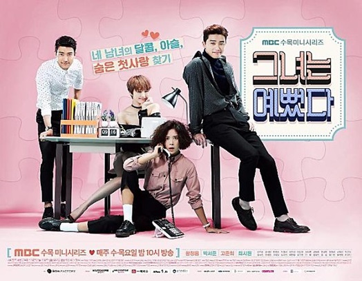 '그녀는 예뻤다' / 사진제공=MBC