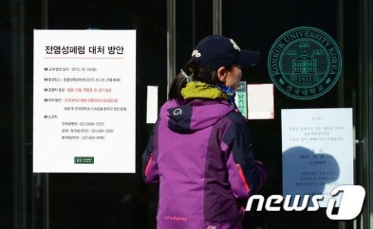 건국대 폐렴 환자가 31명으로 늘어났다./사진=뉴스1