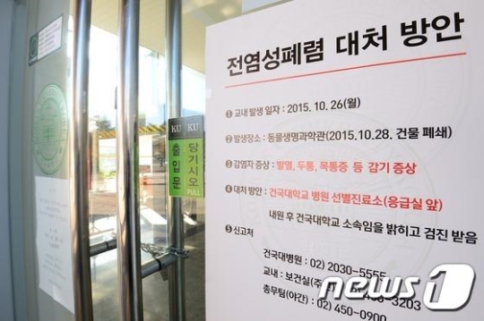 서울 광진구 건국대학교 동물생명과학대 건물이 폐쇄 돼 공고문이 부착 돼 있다./사진=뉴스1