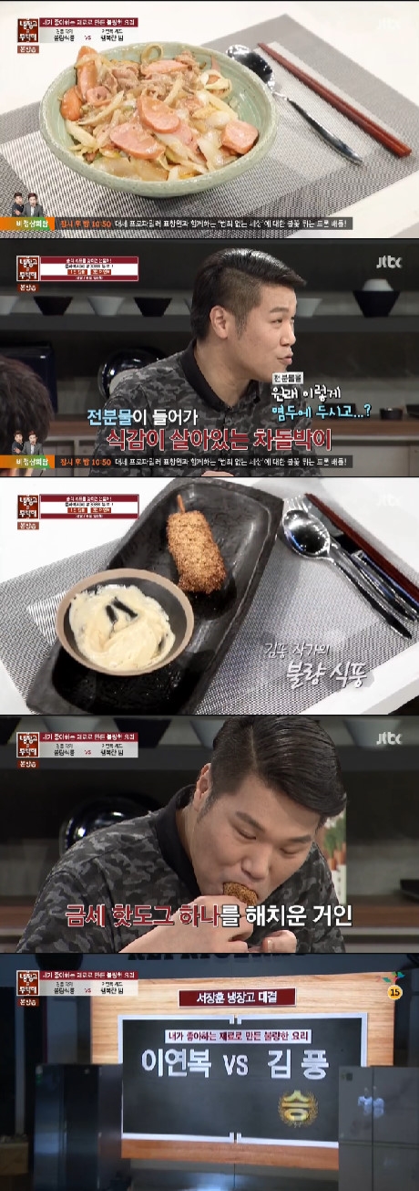 /화면캡처=JTBC '냉장고를 부탁해'