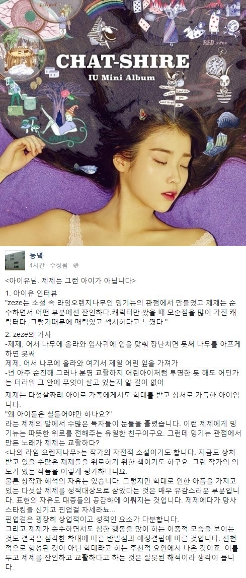아이유와 출판사 동녘의 글/사진=로엔트리, 동녘 페이스북 캡처