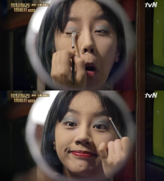 /사진=tvN '응답하라 1988' 영상 캡처