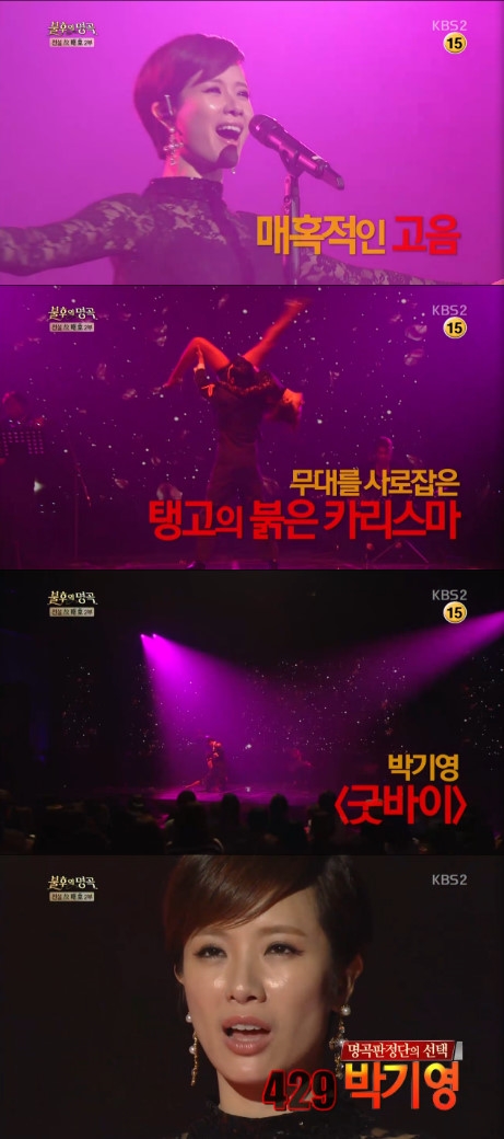 /화면캡처=KBS 2TV '불후의명곡'