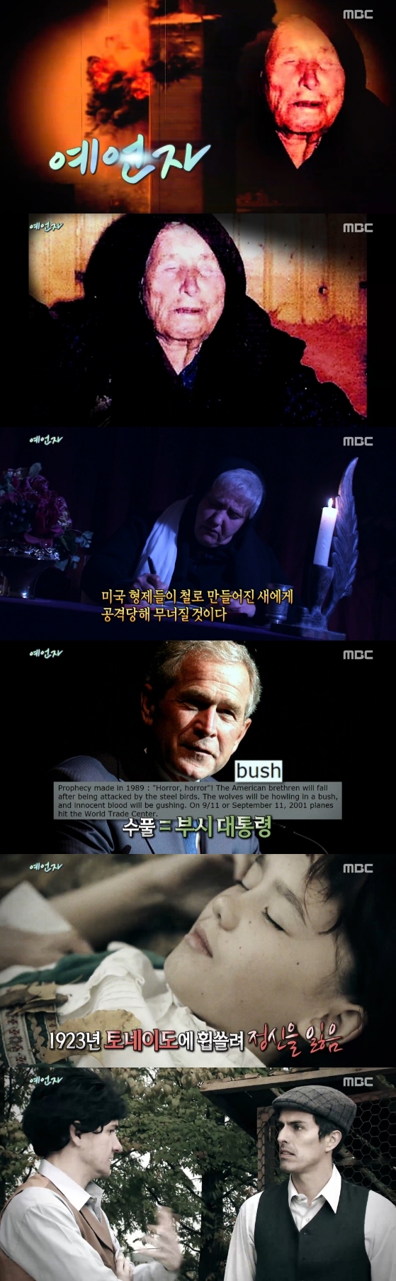 /사진=MBC '신비한 TV 서프라이즈'영상 캡처