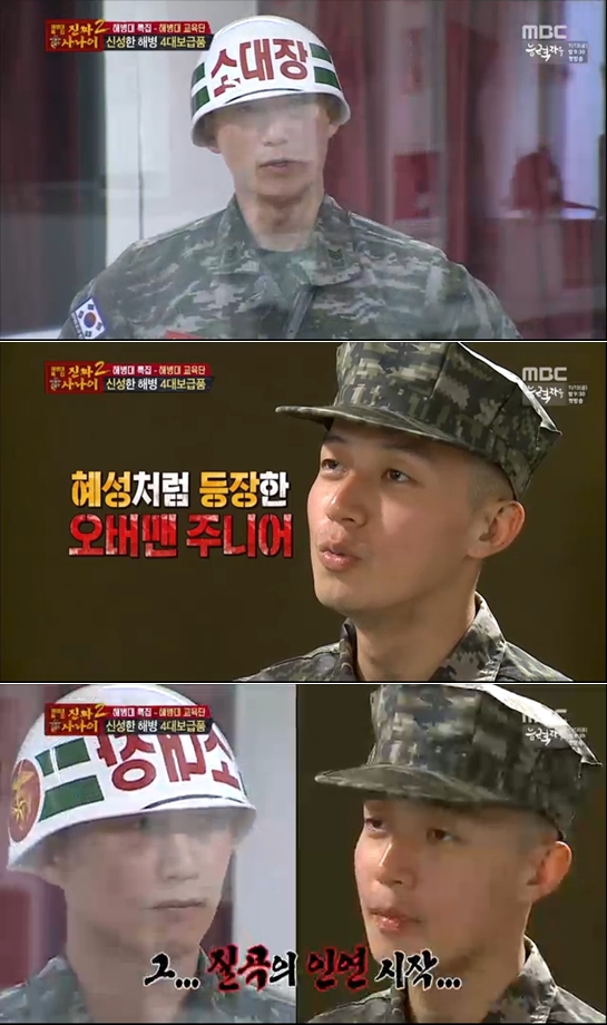 사진='진짜 사나이' 화면 캡처
