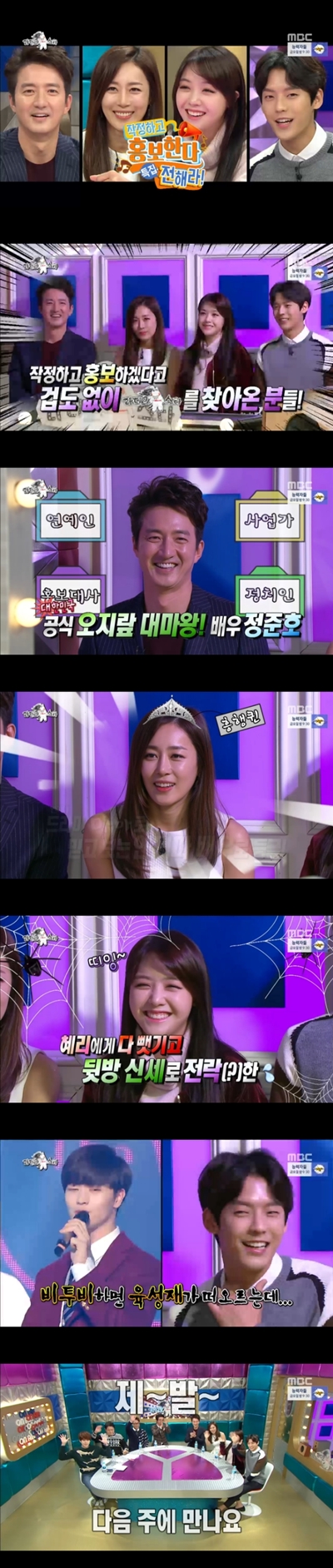 /사진=MBC'황금어장- 라디오스타' 영상캡처