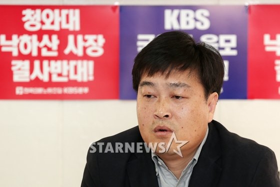 전국언론노조 KBS 본부 권오훈 위원장/사진=박찬하 인턴기자