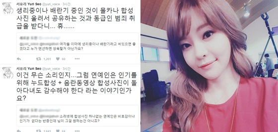 /사진=서유리 트위터, 인스타그램 캡처