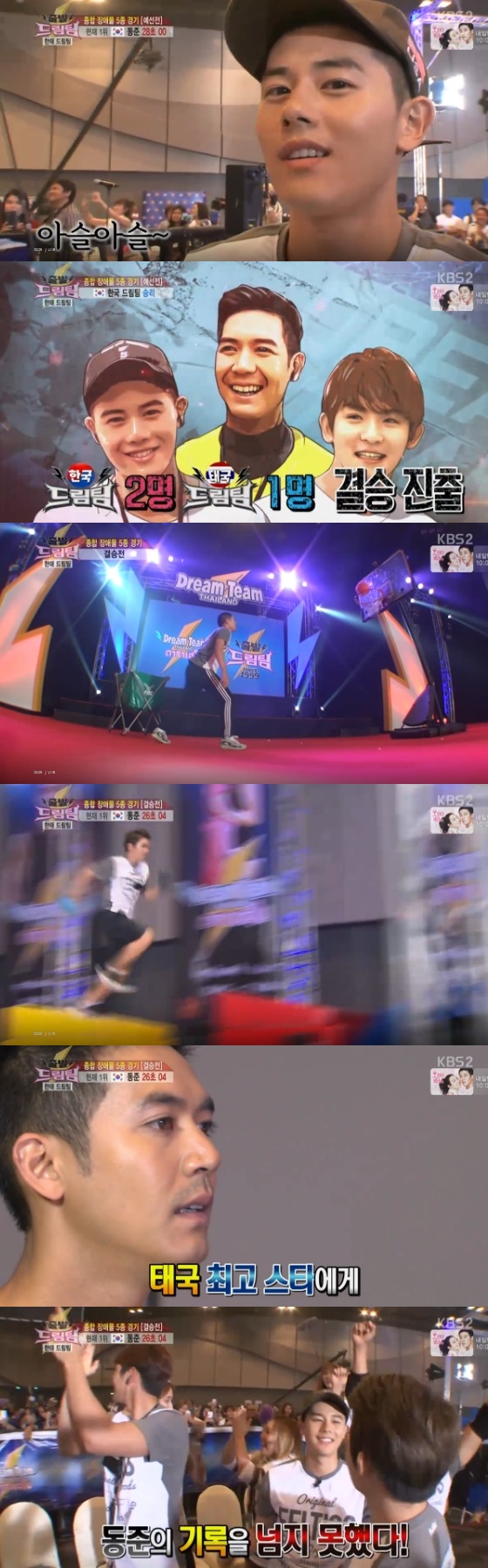 /사진=KBS 2TV '출발 드림팀2' 캡처