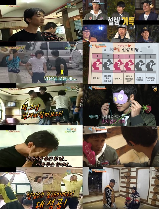/사진=KBS 2TV '1박 2일' 캡처