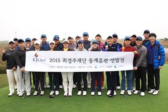 최경주재단이 11월 17, 18일 이틀 동안 전라북도 군산에 위치한 군산 컨트리클럽에서 재단소속 KJ골프 꿈나무들을 대상으로 '2015년 최경주재단 동계훈련 선발전'을 개최했다. /사진=최경주재단 제공