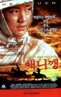 영화 '애니깽' 이미지