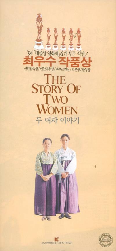 사진=영화 '두 여자 이야기' 포스터