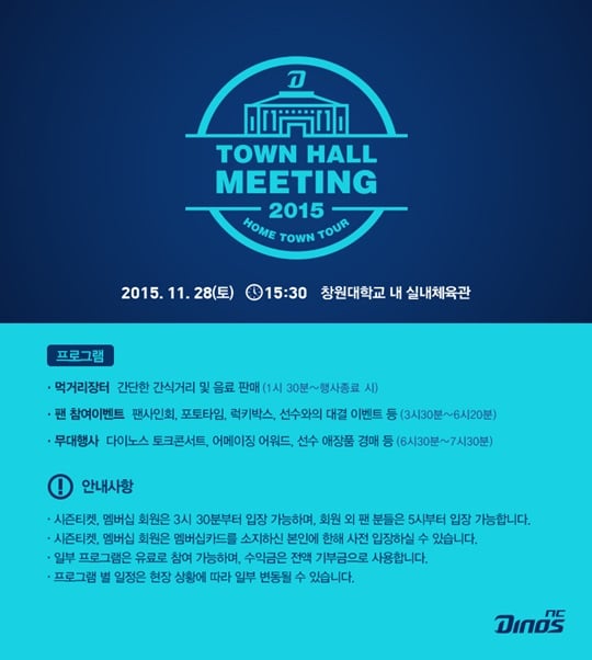 NC 다이노스가 2015 타운홀 미팅 행사를 진행한다. /사진=NC 다이노스 제공