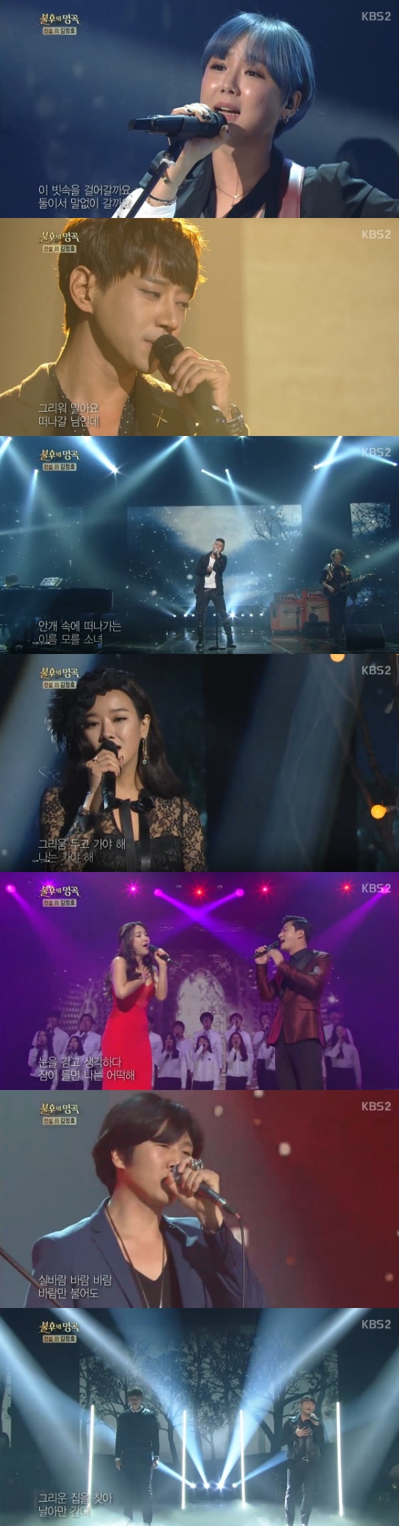 /사진=KBS 2TV '불후의 명곡' 캡처