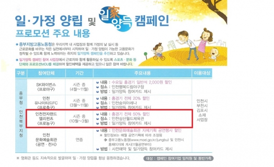 인천 전자랜드가 일家양득의 날을 실시한다. /그래픽=인천 전자랜드 제공