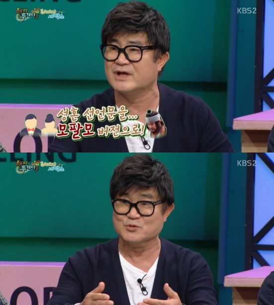 /사진=KBS 2TV '해피투게더 시즌3' 영상 캡처