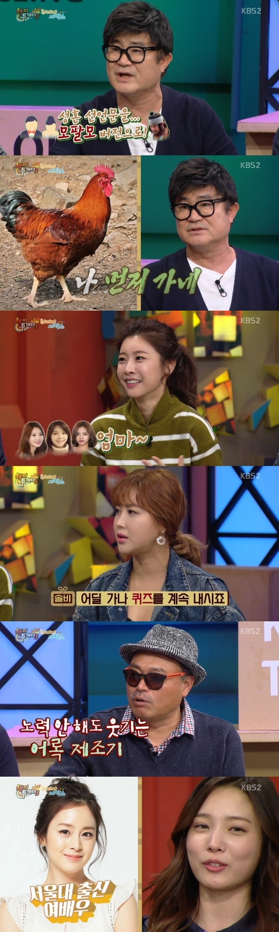 /사진=KBS 2TV '해피투게더 시즌3' 영상 캡처