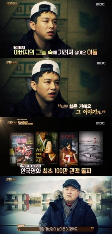아버지 임권택의 그늘에서 벗어 나고 싶었다고 토로하는 배우 권현상/사진=MBC'위대한 유산' 영상캡처