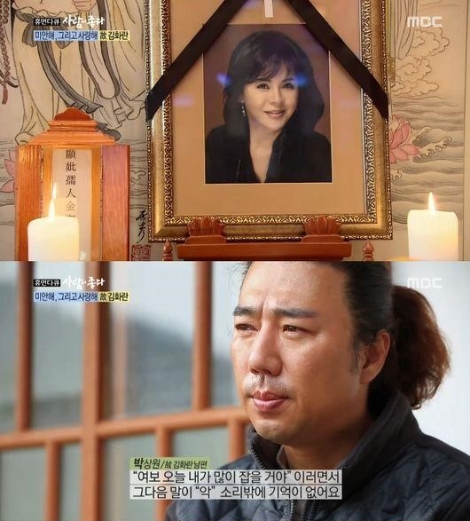 /사진=MBC '사람이 좋다' 방송화면 캡처