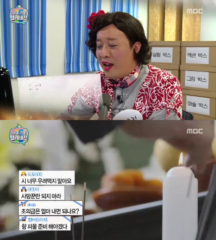/사진=MBC 예능프로그램 '마이 리틀 텔레비전' 방송화면 캡처