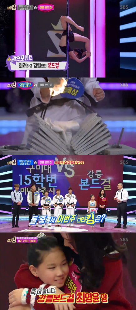 /사진=SBS '스타킹' 방송화면 캡처