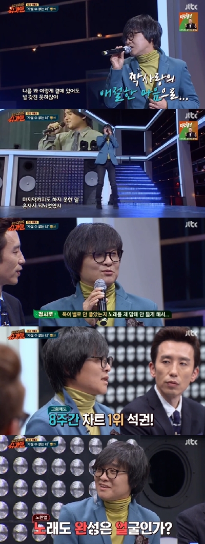 /사진=JTBC'투유프로젝트 슈가맨' 영상캡처