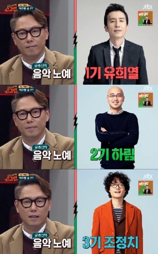 /사진=JTBC'투유프로젝트 슈가맨' 영상캡처