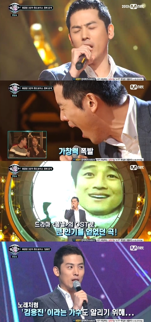 가수 김용진/사진=Mnet '너의 목소리가 보여' 영상캡처