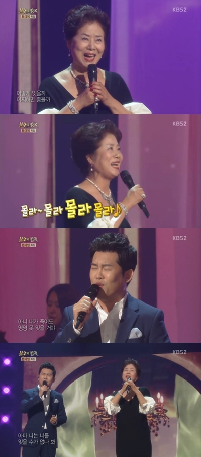배우 선우용녀와 국악인 남상일/사진=KBS 2TV '불후의 명곡' 영상캡처