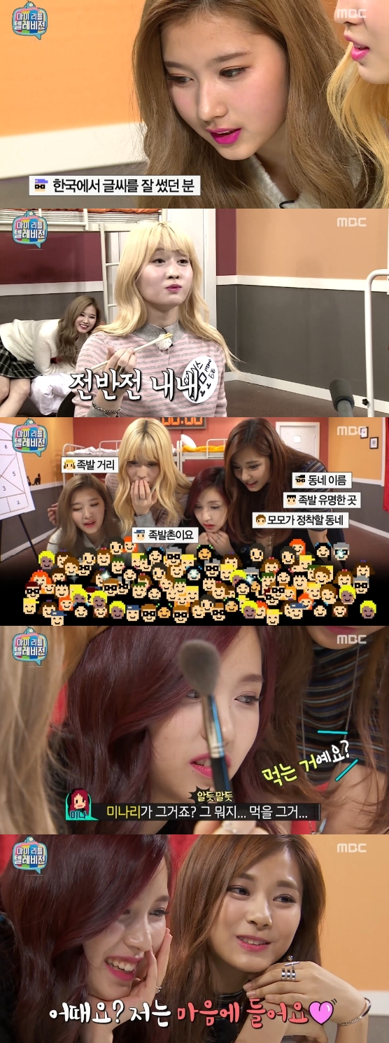 /사진=MBC '마이 리틀 텔레비전' 영상 캡처