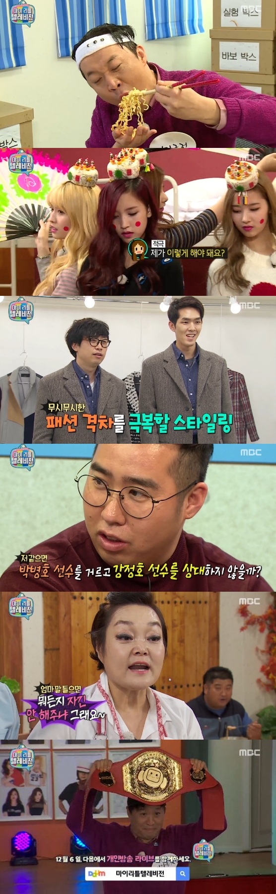 /사진=MBC '마이 리틀 텔레비전' 영상 캡처