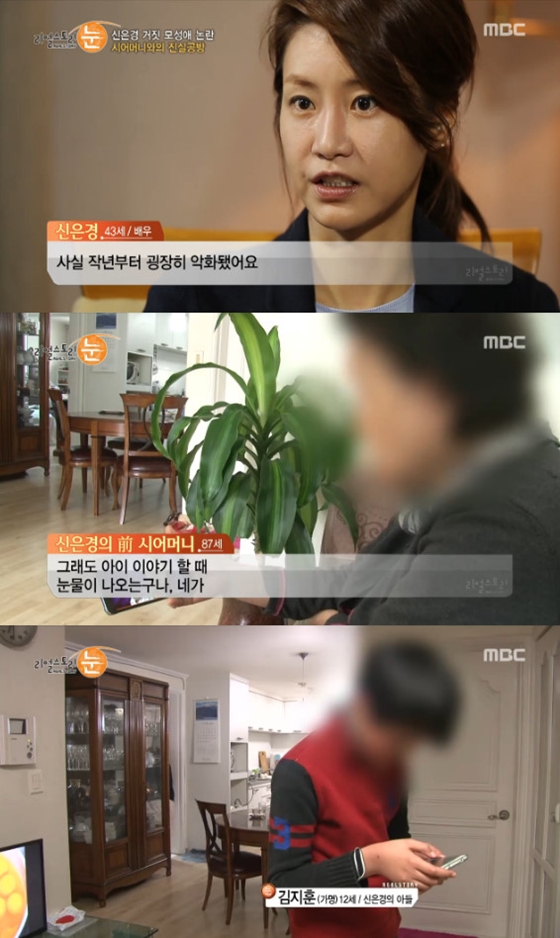 /사진=MBC '리얼스토리 눈' 방송화면 캡처