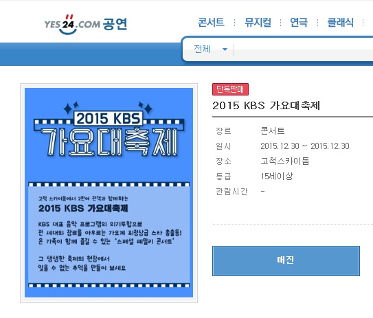 사진제공='2015 KBS 가요대축제'