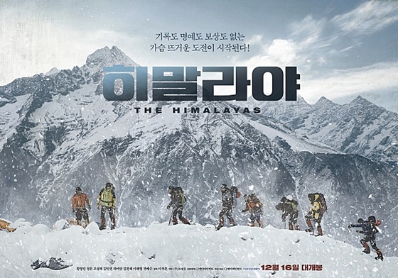 사진='히말라야' 포스터