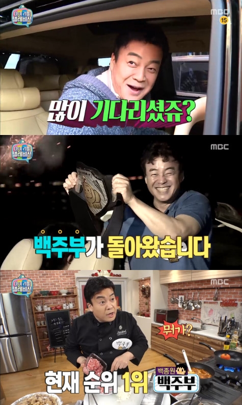 /사진=MBC '마이 리틀 텔레비전' 방송화면 캡처
