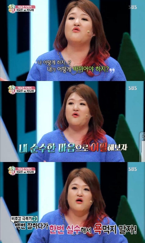 /사진=SBS '힐링캠프-500인' 방송화면 캡처