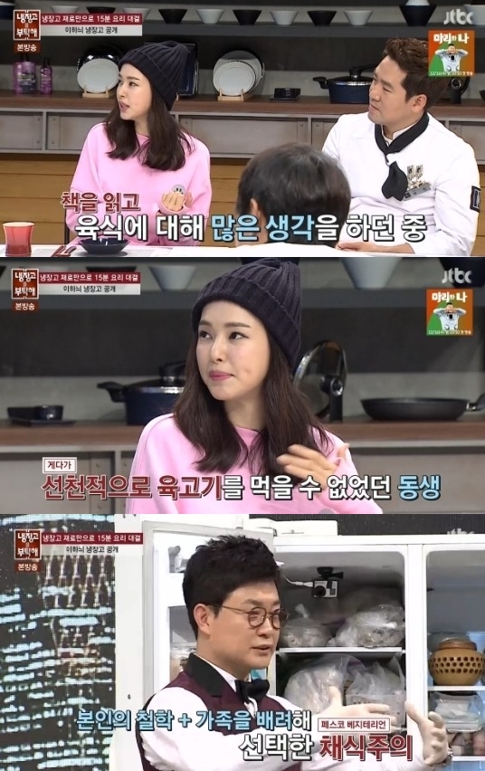 /사진=JTBC'냉장고를 부탁해' 영상캡처
