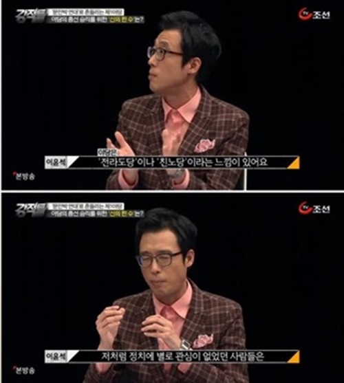 지난 9일 방송된 TV조선 '강적들'에서 이윤석이 발언하고 있는 모습