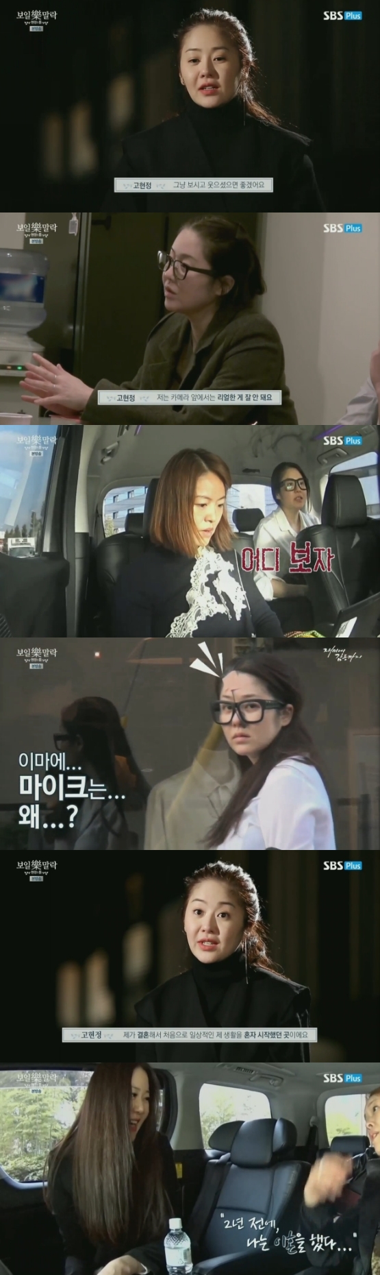 /사진=SBS 플러스 '현정의 틈' 영상 캡처