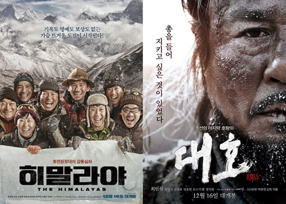 /사진='히말라야', '대호' 포스터