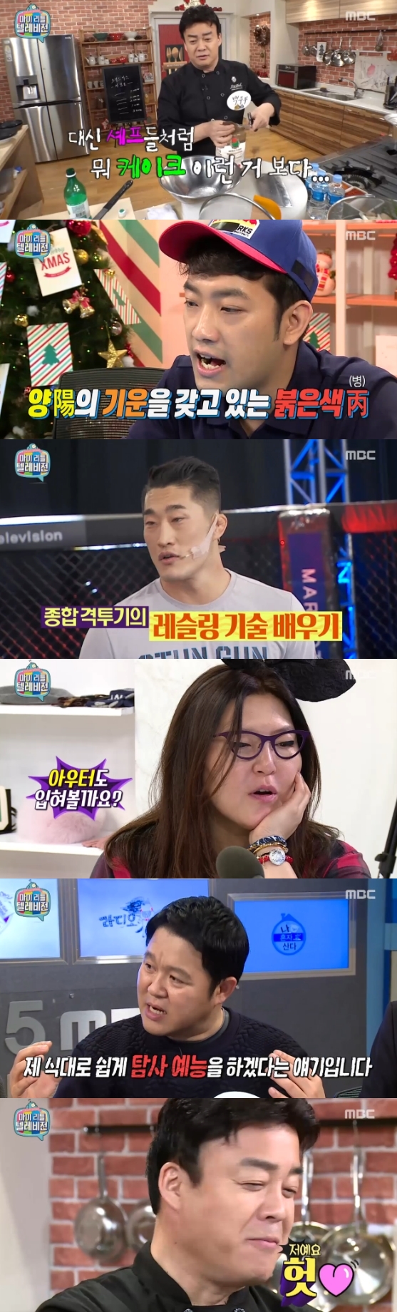 /사진=MBC '마이 리틀 텔레비전' 영상 캡처
